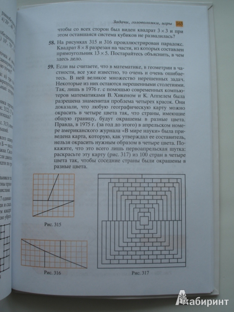 Иллюстрация 37 из 40 для Математика. Наглядная геометрия. 5-6 классы. Учебник. ФГОС - Шарыгин, Ерганжиева | Лабиринт - книги. Источник: Blackboard_Writer