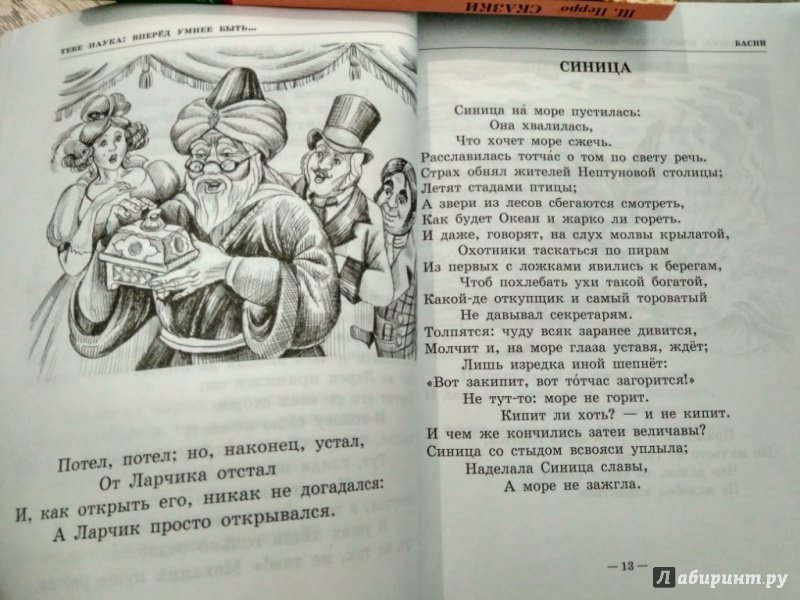 Иллюстрация 7 из 63 для Басни - Иван Крылов | Лабиринт - книги. Источник: Тайна