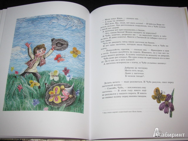 Иллюстрация 46 из 58 для Чубо из села Туртурика - Спиридон Вангели | Лабиринт - книги. Источник: Nemertona