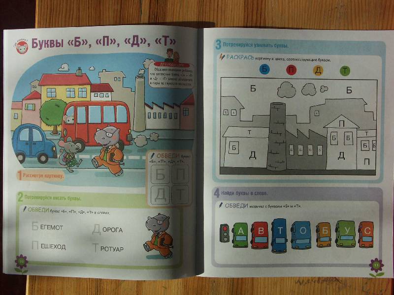 Иллюстрация 10 из 24 для Развитие ребенка. 3-4 года. Учим буквы - Гарнье-Женевуа, Сенерик | Лабиринт - книги. Источник: shanti