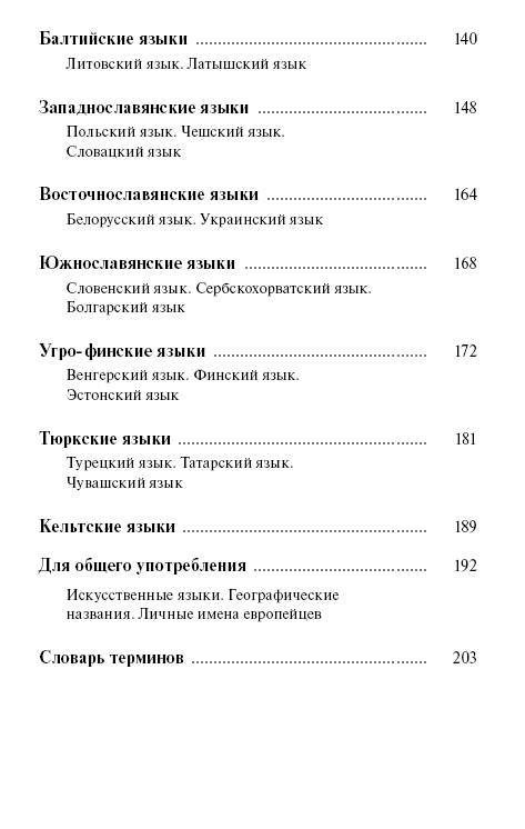 Иллюстрация 20 из 38 для Удивительное языкознание - Алексей Быков | Лабиринт - книги. Источник: Любознательный