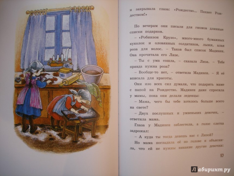 Иллюстрация 18 из 63 для Новые приключения Мадикен - Астрид Линдгрен | Лабиринт - книги. Источник: Сорокина  Лариса