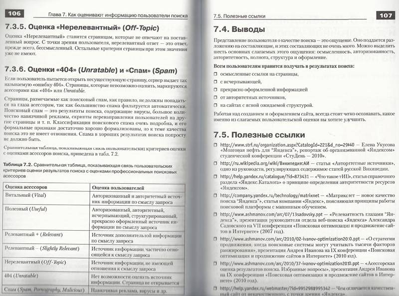 Иллюстрация 21 из 22 для Идеальный поиск в Интернете глазами пользователя - А. Иванов | Лабиринт - книги. Источник: avolon