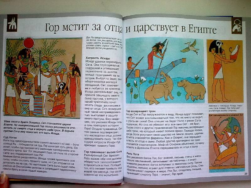 Иллюстрация 40 из 44 для Мифы и легенды народов мира - Сильви Босье | Лабиринт - книги. Источник: н.в.а.