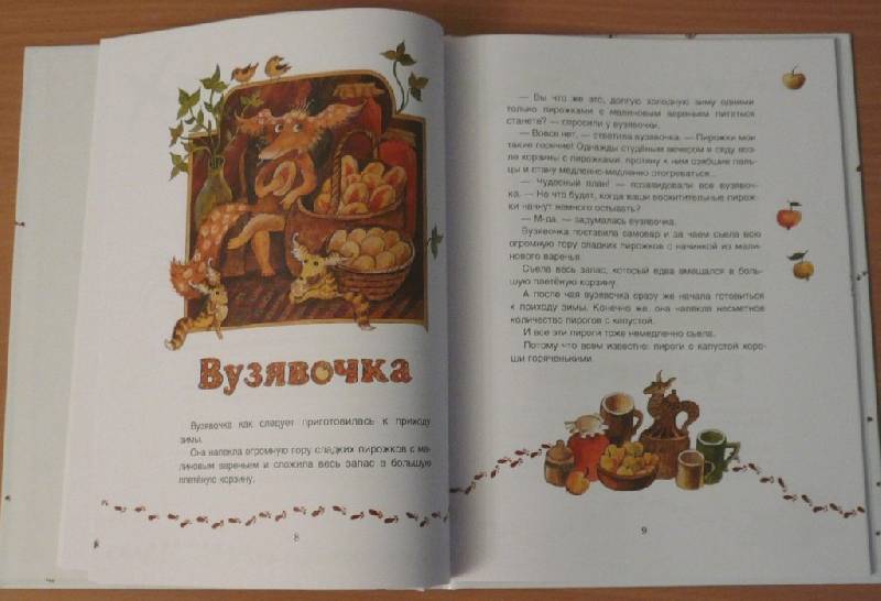 Иллюстрация 4 из 76 для Пузявочки - Сергей Георгиев | Лабиринт - книги. Источник: Pam