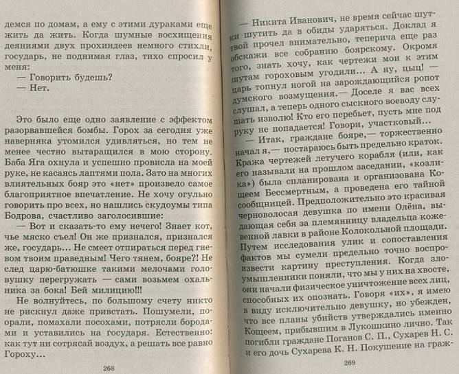 Иллюстрация 13 из 16 для Летучий корабль: Фантастический роман - Андрей Белянин | Лабиринт - книги. Источник: The Cat