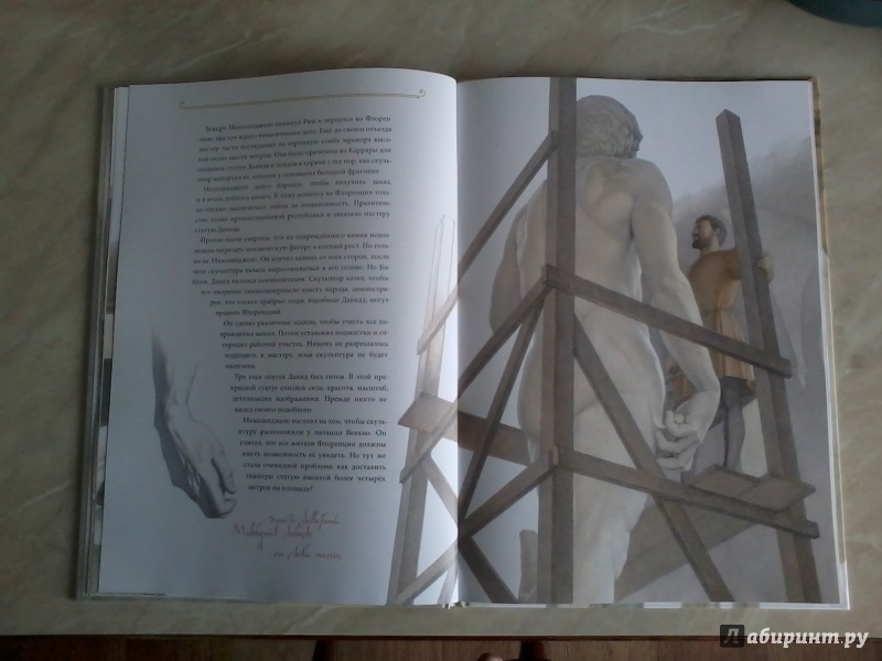 Иллюстрация 27 из 30 для Микеланджело - Джой Чао | Лабиринт - книги. Источник: *  Читатель