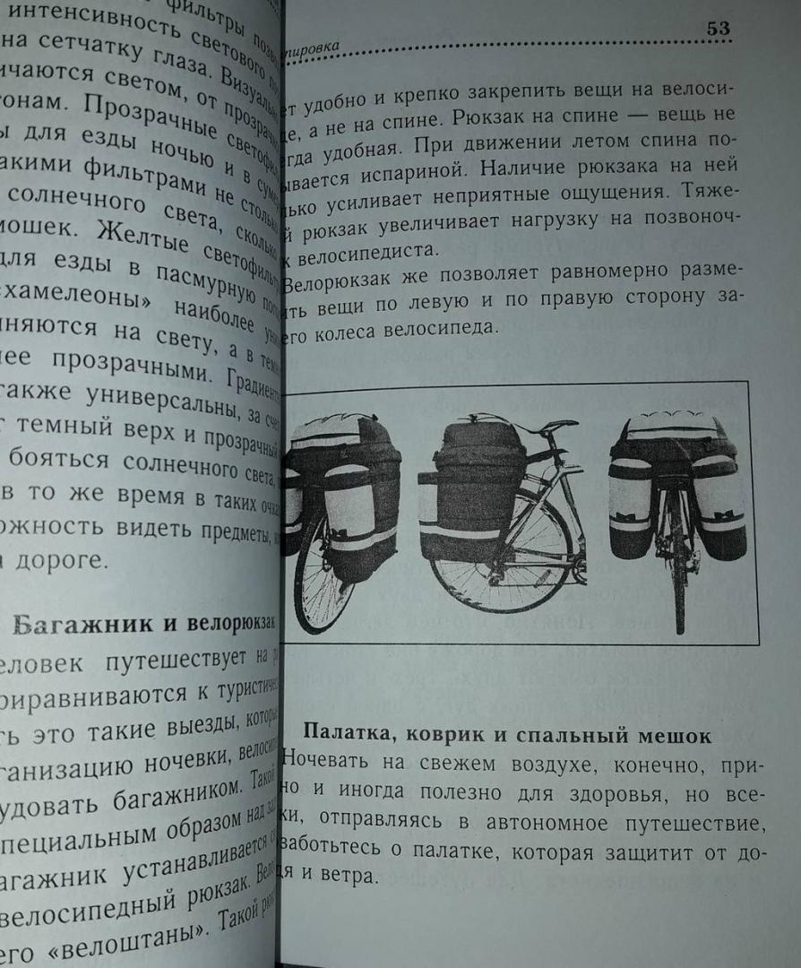 Иллюстрация 15 из 23 для Велосипед как образ жизни - Андрей Гончаров | Лабиринт - книги. Источник: Юлиана