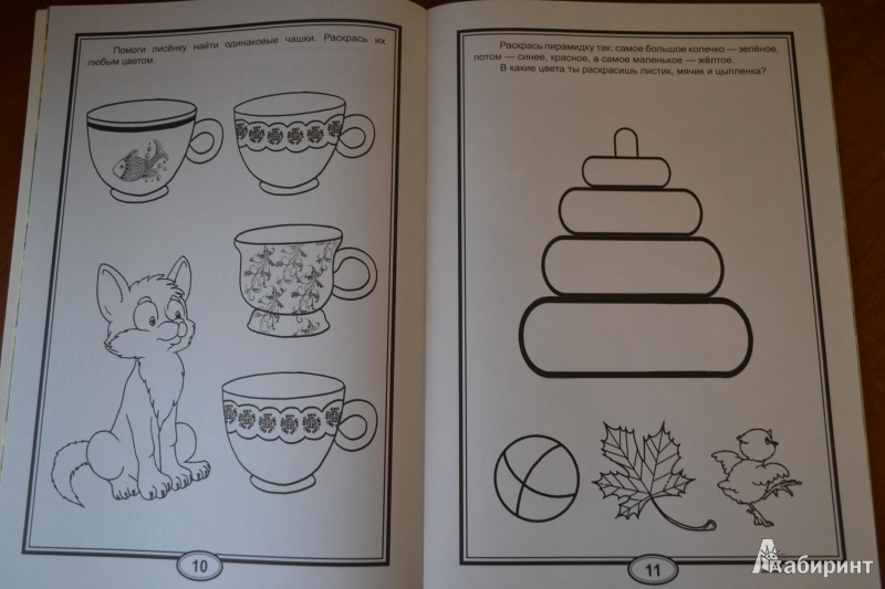 Иллюстрация 5 из 22 для Цвета (для детей от 2-х лет) | Лабиринт - книги. Источник: juli_pani