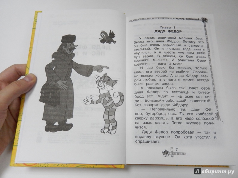 Иллюстрация 8 из 22 для Старые и новые истории о Простоквашино - Эдуард Успенский | Лабиринт - книги. Источник: dbyyb