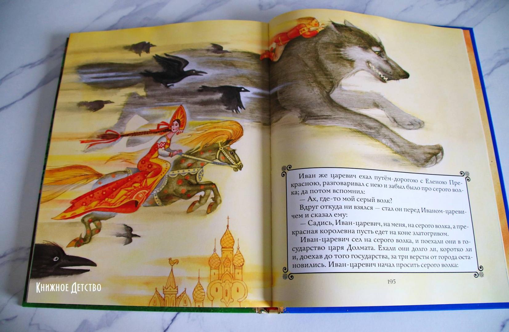 Иллюстрация 39 из 56 для Золотая книга любимых русских сказок | Лабиринт - книги. Источник: КНИЖНОЕ ДЕТСТВО