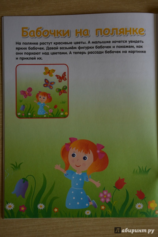 Иллюстрация 28 из 94 для Новый ребенок. Полный годовой курс. Для детей от 3-х лет - Елена Янушко | Лабиринт - книги. Источник: Эйтери