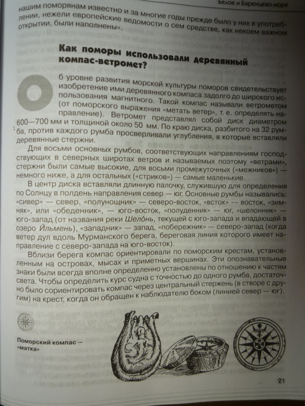 Иллюстрация 11 из 38 для Моря Российской Арктики - Михаил Ципоруха | Лабиринт - книги. Источник: Купцова  Светлана