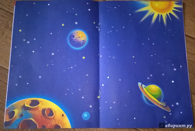 Иллюстрация 8 из 25 для Звездное небо. Книжка-вырезалка | Лабиринт - книги. Источник: elara