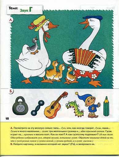 Иллюстрация 15 из 16 для Уроки грамоты для малышей: Младшая группа. - Денисова, Дорожин | Лабиринт - книги. Источник: Дианна