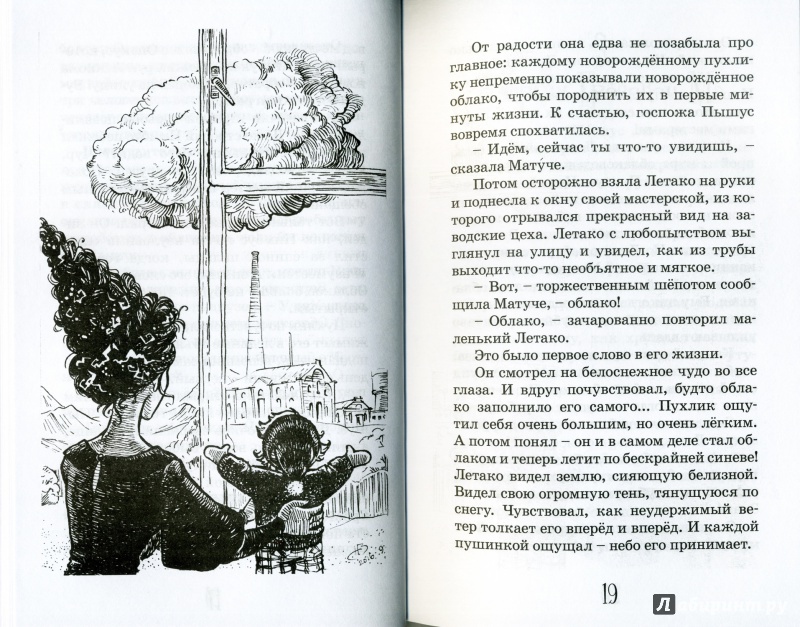 Иллюстрация 4 из 14 для Мысли для облаков - Алёна Кашура | Лабиринт - книги. Источник: Алёна Кашура