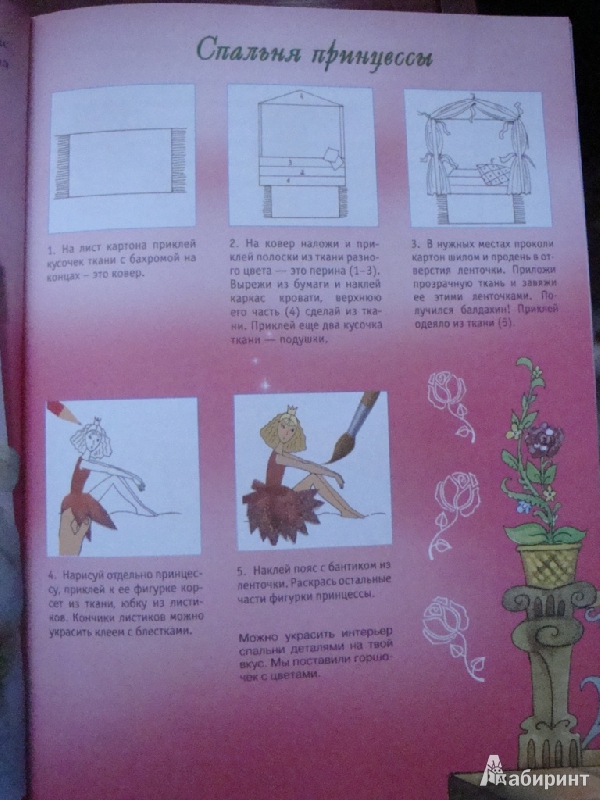 Иллюстрация 9 из 11 для Маленькие принцессы. Рисование, наклейки, аппликации - Александра Кузнецова | Лабиринт - книги. Источник: Иринич  Лариса Павловна