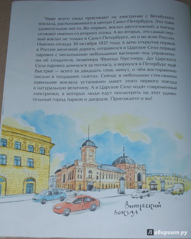 Иллюстрация 34 из 62 для Царское село - Елена Литвяк | Лабиринт - книги. Источник: Книжный кот