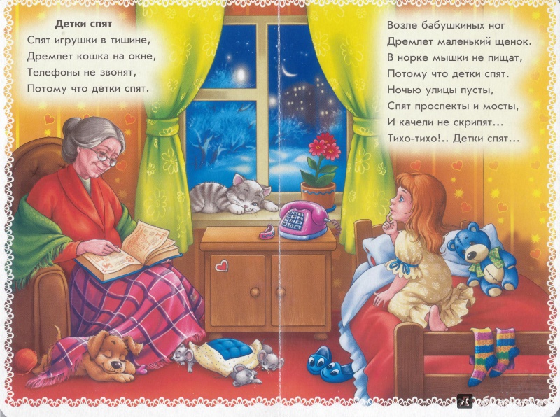 Иллюстрация 5 из 10 для Колыбельные для девочек - Ирина Солнышко | Лабиринт - книги. Источник: Белка