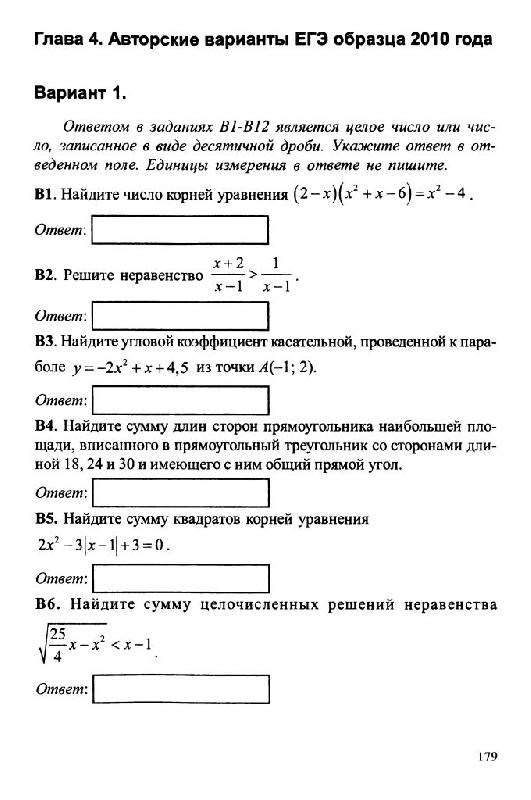 Иллюстрация 10 из 23 для Математика. ЕГЭ. Решение задач уровня С1 - Акрям Жафяров | Лабиринт - книги. Источник: Юта
