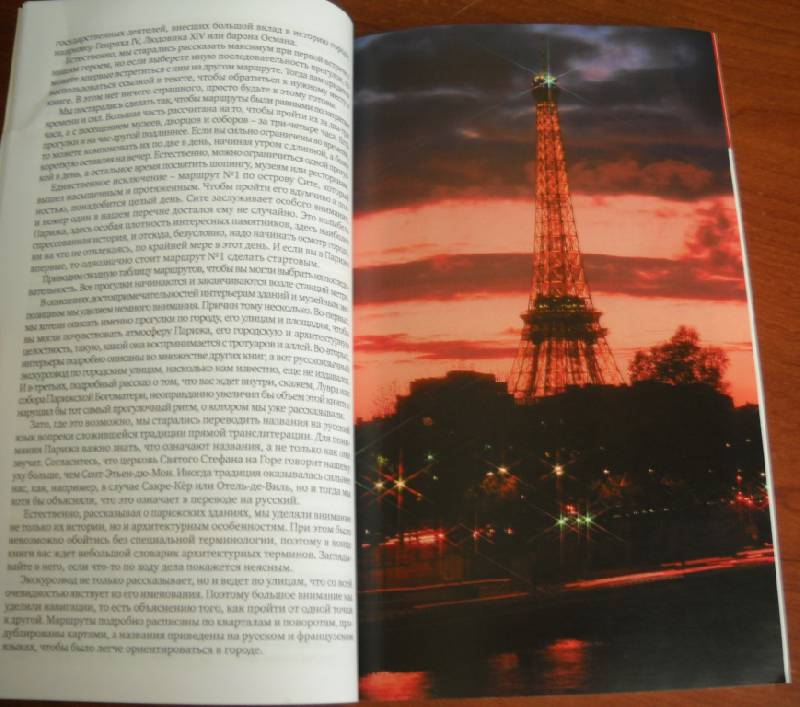 Иллюстрация 5 из 10 для Прогулки по Парижу - Сартан, Сартан | Лабиринт - книги. Источник: стрелка