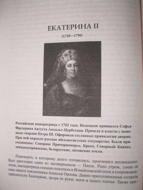 Иллюстрация 28 из 29 для 100 великих женщин - Ирина Семашко | Лабиринт - книги. Источник: NINANI
