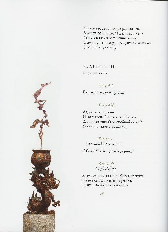 Иллюстрация 31 из 43 для Турандот - Карло Гоцци | Лабиринт - книги. Источник: Igra