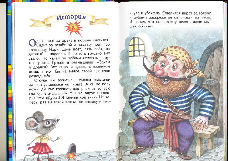 Иллюстрация 3 из 21 для Большая пиратская книга - Михаил Пляцковский | Лабиринт - книги. Источник: радуга-дуга