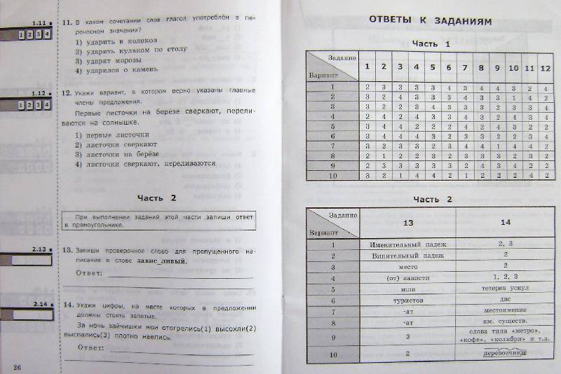 Гдз по русскому 4 класс итоговая аттестация щеглова