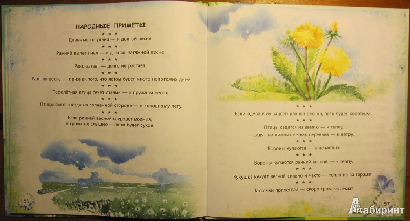 Иллюстрация 15 из 21 для Песенка ручейка. Весна | Лабиринт - книги. Источник: Velena