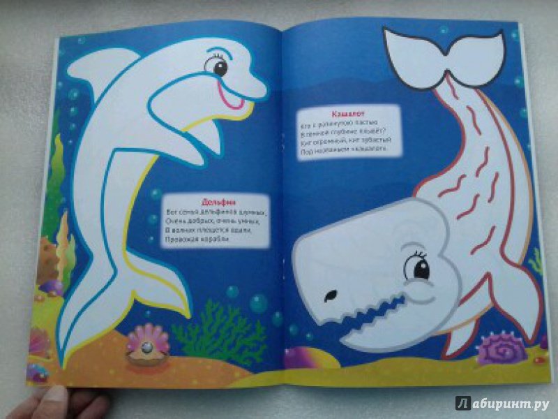 Иллюстрация 9 из 18 для Подводный мир | Лабиринт - книги. Источник: Лиана Халикова