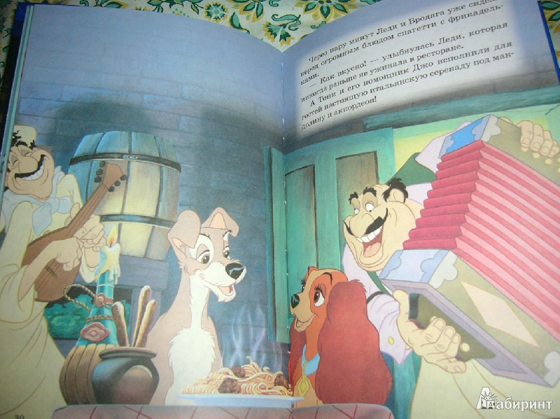 Иллюстрация 8 из 26 для Леди и Бродяга. Мои любимые сказки | Лабиринт - книги. Источник: Nika