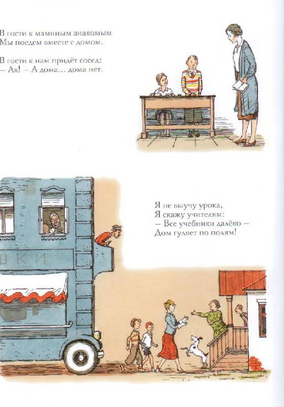 Иллюстрация 38 из 42 для Дом переехал - Агния Барто | Лабиринт - книги. Источник: Осьминожка