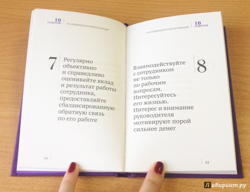 Иллюстрация 4 из 5 для 101 совет по мотивации - Илья Богин | Лабиринт - книги. Источник: Kovalenko  Anna
