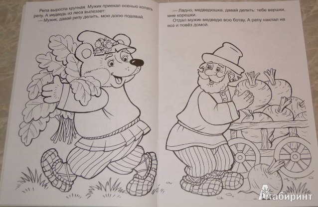 Иллюстрация 4 из 4 для Мужик и медведь | Лабиринт - книги. Источник: Iwolga