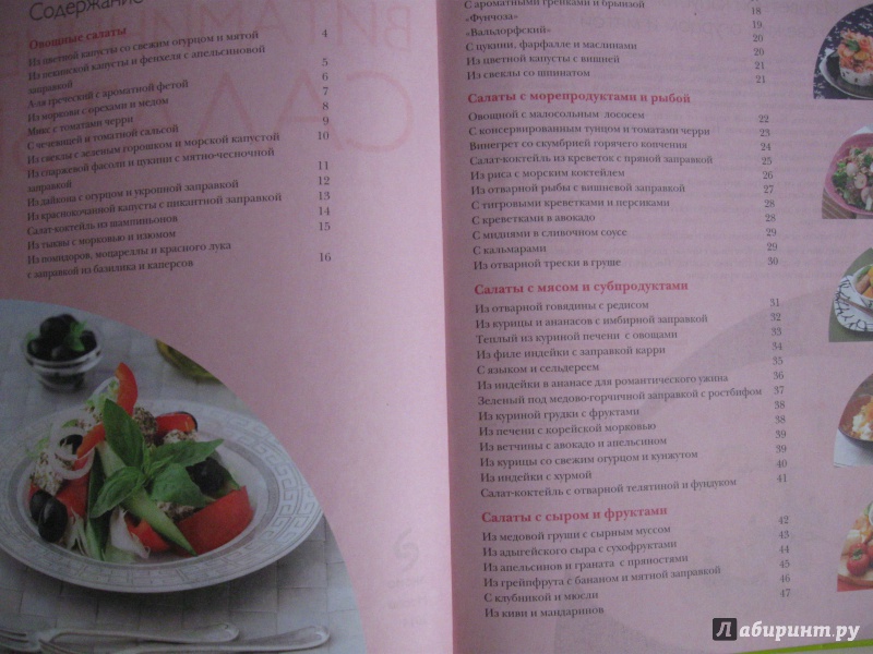 Иллюстрация 12 из 16 для 50 рецептов. Витаминные салаты | Лабиринт - книги. Источник: В.