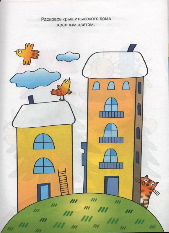 Иллюстрация 59 из 62 для Цвета и формы. Для детей 2-3 лет - Ольга Земцова | Лабиринт - книги. Источник: Ксю