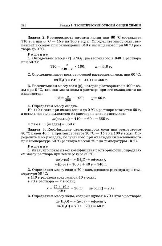 Иллюстрация 24 из 26 для Химия в задачах для поступающих в ВУЗы - Литвинова, Мельникова, Соловьева, Ажипа, Выскубова | Лабиринт - книги. Источник: Ялина