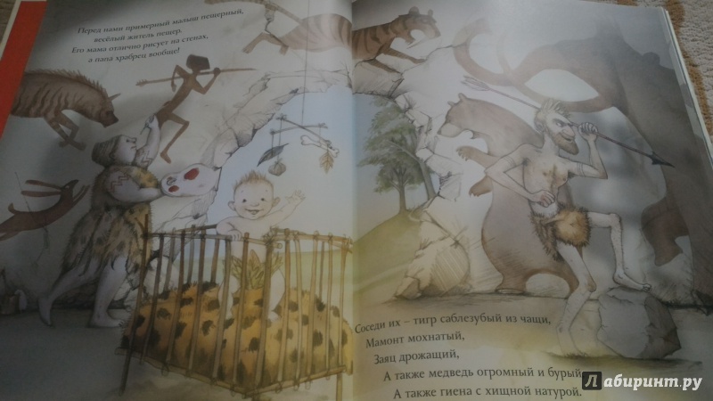 Иллюстрация 3 из 24 для Пещерный малыш - Джулия Дональдсон | Лабиринт - книги. Источник: seu