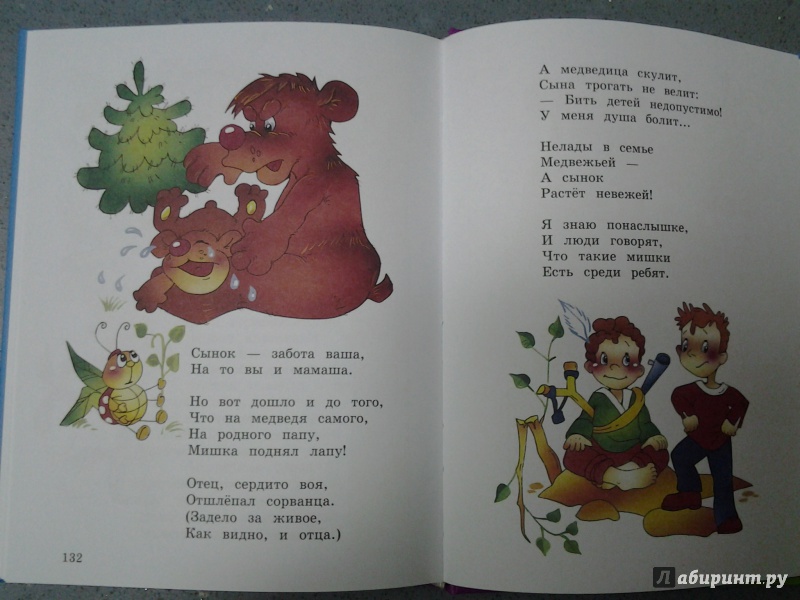 Иллюстрация 45 из 51 для Стихи детям - Агния Барто | Лабиринт - книги. Источник: Olga