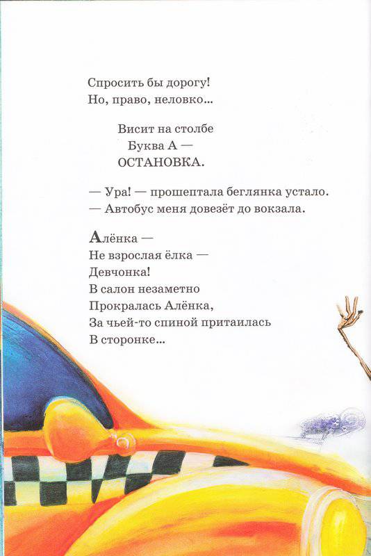 Иллюстрация 21 из 54 для Елка Аленка - Елена Липатова | Лабиринт - книги. Источник: orange_isle
