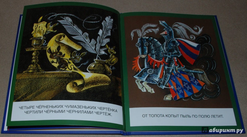 Иллюстрация 20 из 59 для Попробуй, повтори! Русские скороговорки | Лабиринт - книги. Источник: Книжный кот