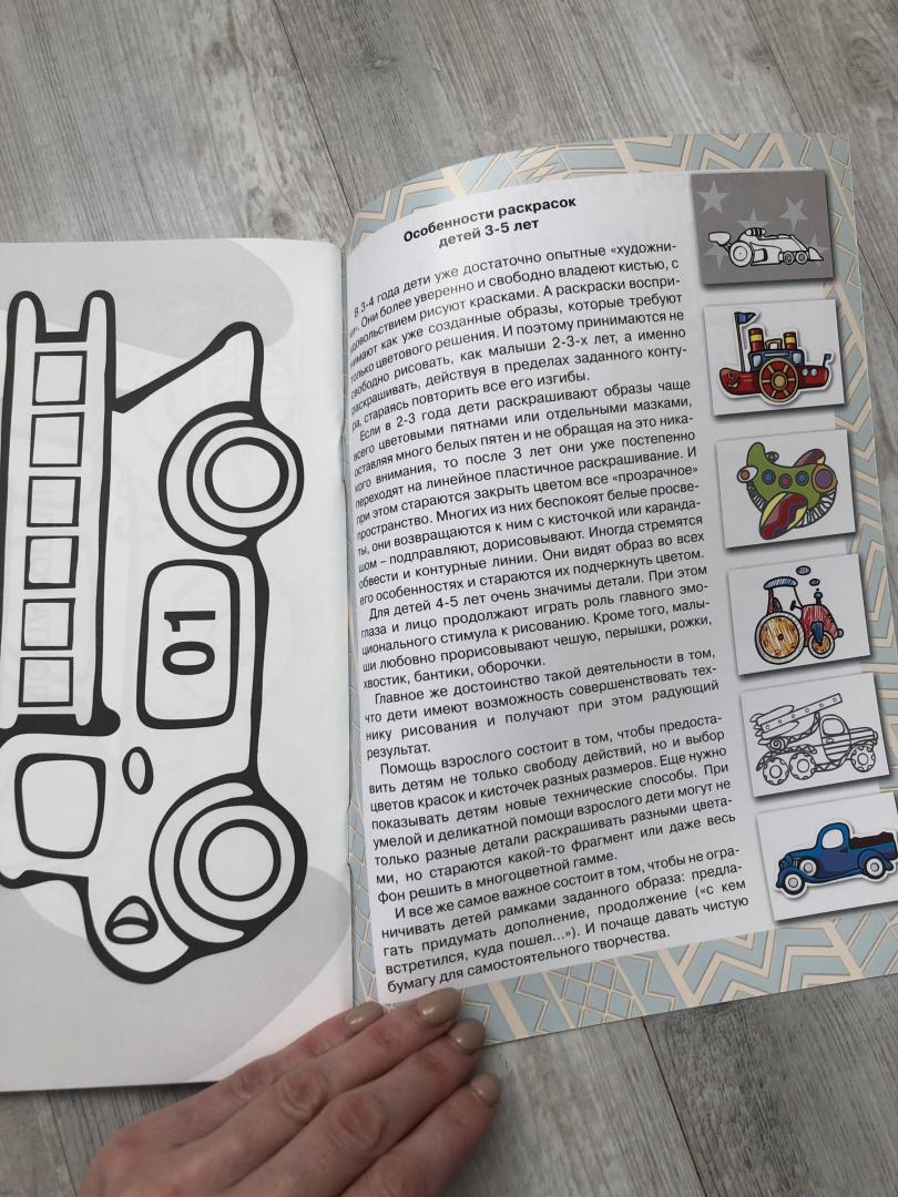 Иллюстрация 27 из 28 для Раскраска с наклейками "Транспорт. Я рисую машинки". Сборник - С. Савушкин | Лабиринт - книги. Источник: Ки  Анастасия