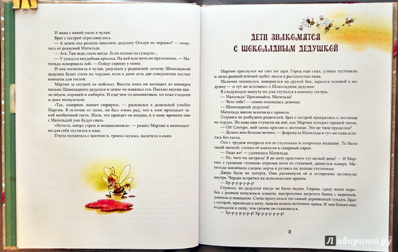 Иллюстрация 49 из 91 для Шоколадный дедушка - Постников, Абгарян | Лабиринт - книги. Источник: Раскова  Юлия