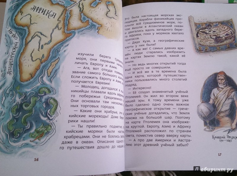 Иллюстрация 56 из 84 для Великие путешествия - Елена Качур | Лабиринт - книги. Источник: Мэри