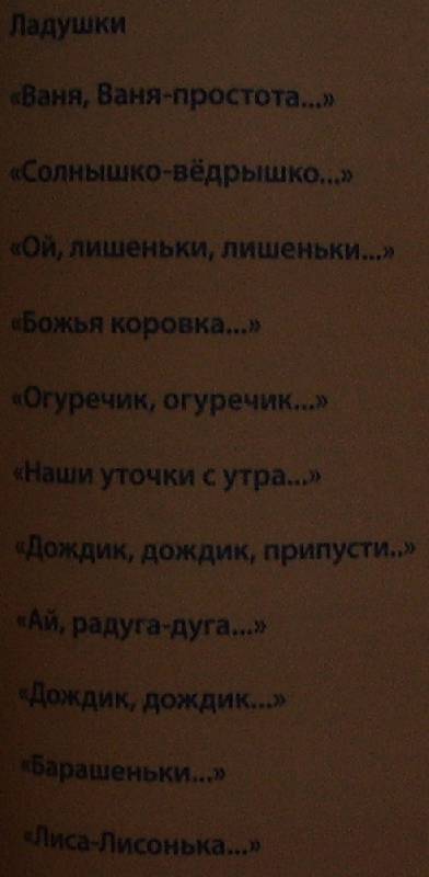 Иллюстрация 35 из 38 для Ладушки. Потешки | Лабиринт - книги. Источник: Мама*Эвелиночки*