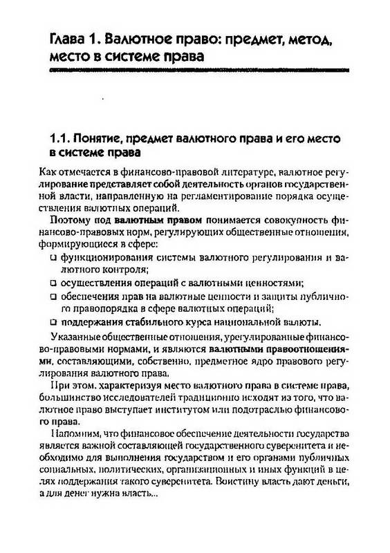 Иллюстрация 6 из 20 для Валютное право: Учебное пособие - Астамур Тедеев | Лабиринт - книги. Источник: Ялина