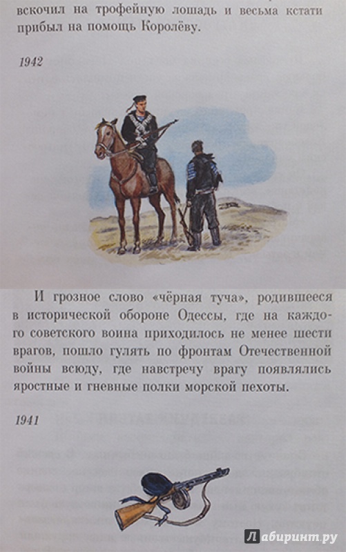 Иллюстрация 33 из 33 для Батальон четверых - Леонид Соболев | Лабиринт - книги. Источник: polaris