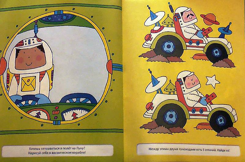Иллюстрация 7 из 22 для В космосе. Игры и головоломки. Для детей от 6 лет | Лабиринт - книги. Источник: Сияние