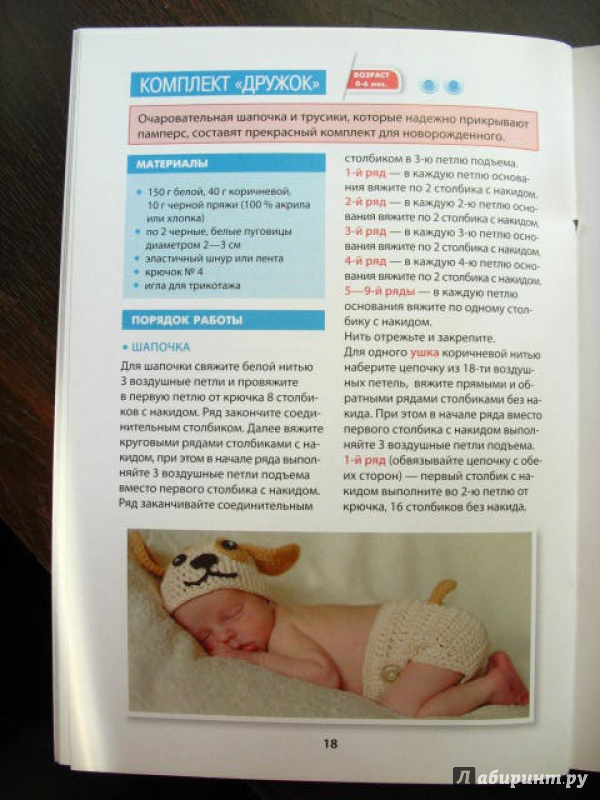 Иллюстрация 8 из 13 для Вяжем для новорожденных - Елена Каминская | Лабиринт - книги. Источник: Gorevaya